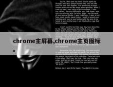 chrome主屏幕,chrome主页图标。